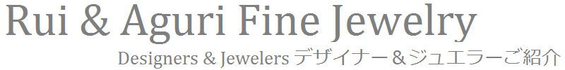 デザイナー&ジュエラーご紹介 Rui & Aguri Fine Jewelry